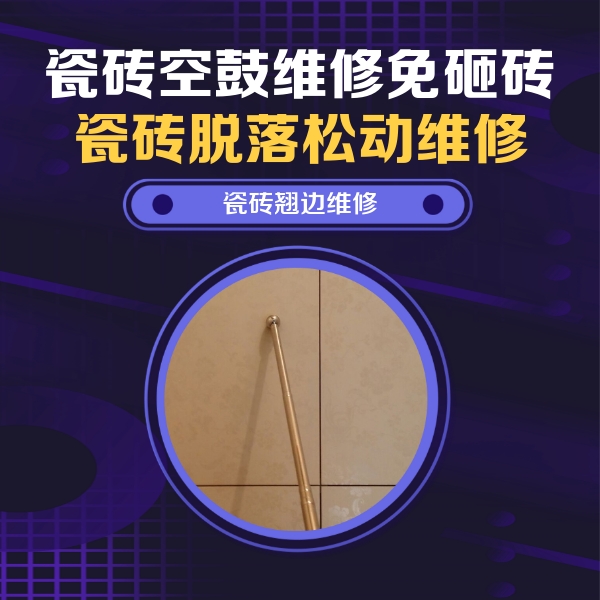 固安瓷砖空鼓维修公司分享瓷砖胶的施工厚度对瓷砖空鼓有哪些影响