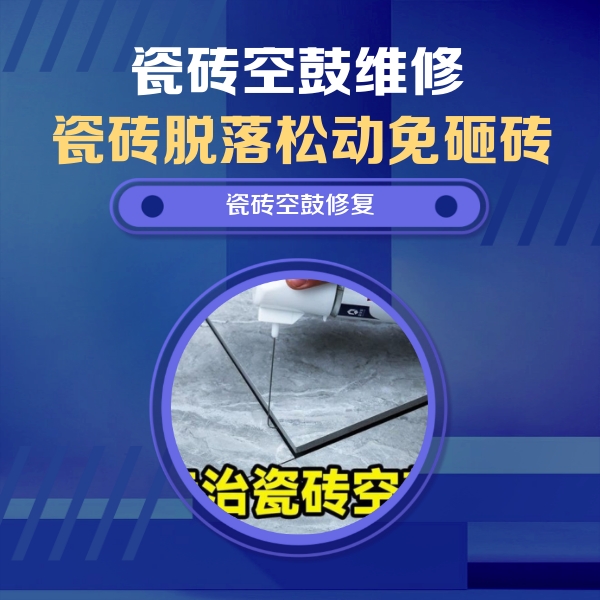 固安瓷砖空鼓维修公司分享卫生间瓷砖翘边维修的方法